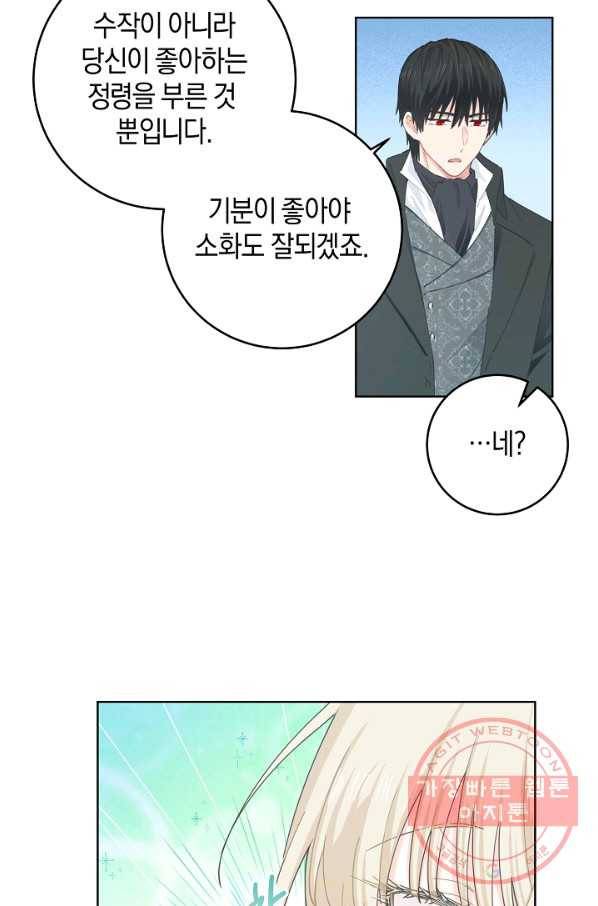 건강이 없습니다 22화 49