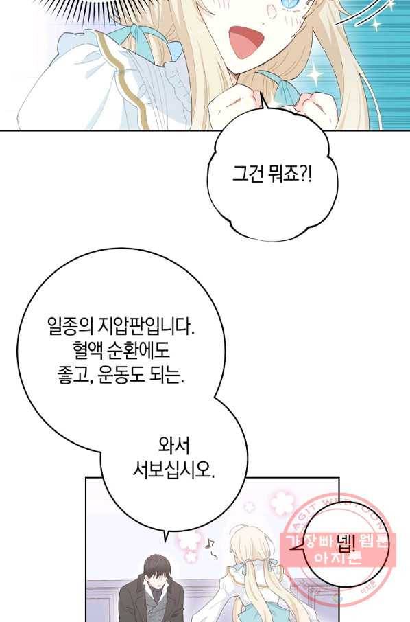 건강이 없습니다 22화 65