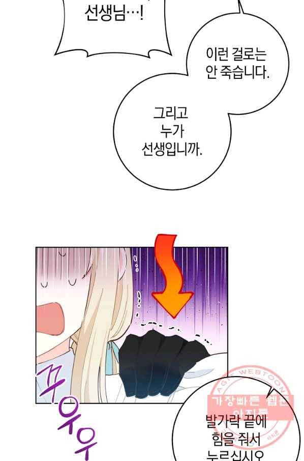 건강이 없습니다 22화 71