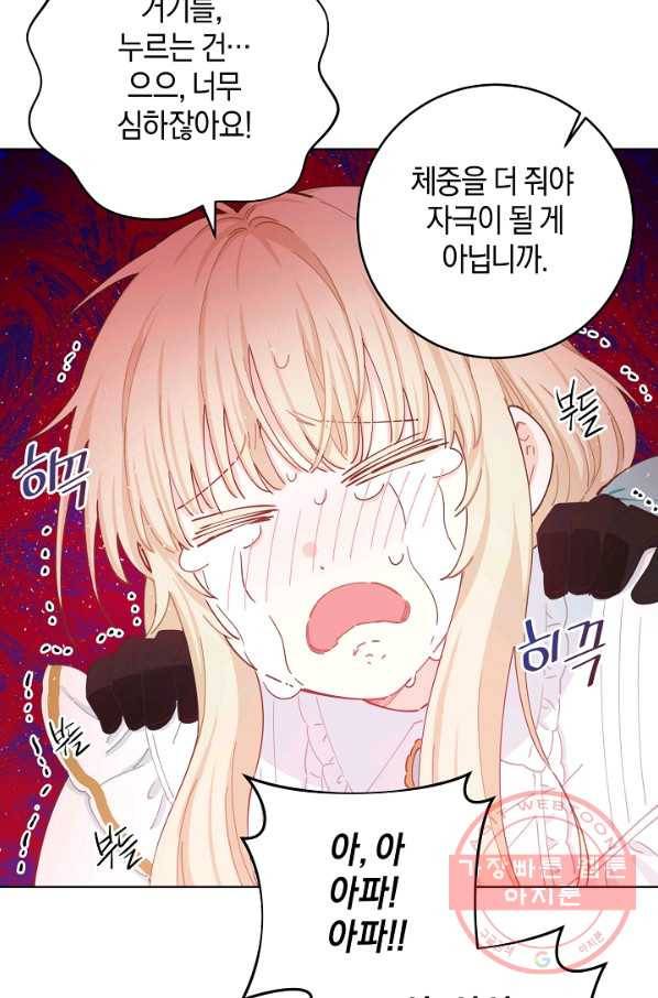 건강이 없습니다 22화 73