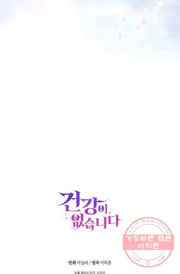 건강이 없습니다 22화 80