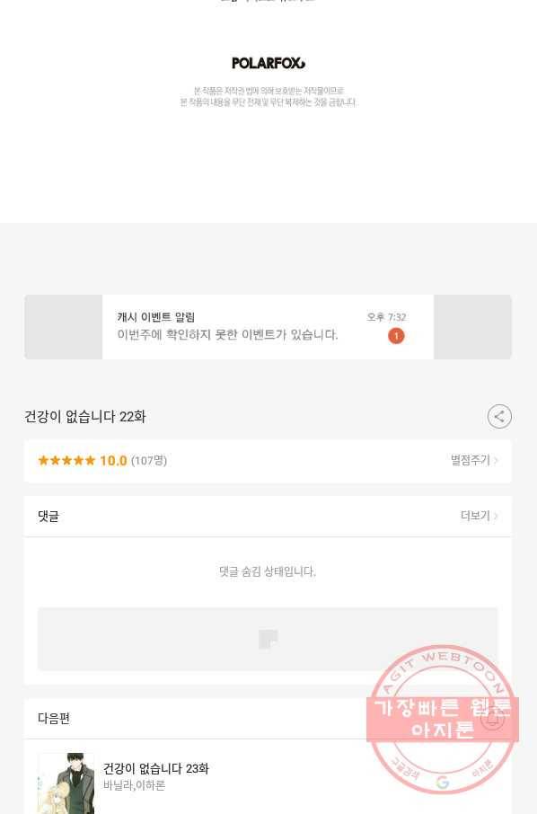 건강이 없습니다 22화 81