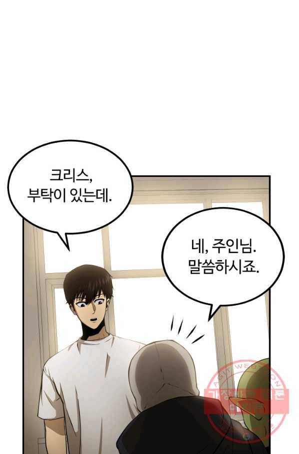 집 밖은 위험해 5화 1