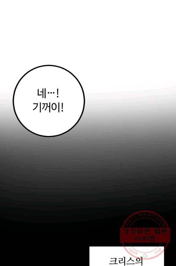 집 밖은 위험해 5화 7