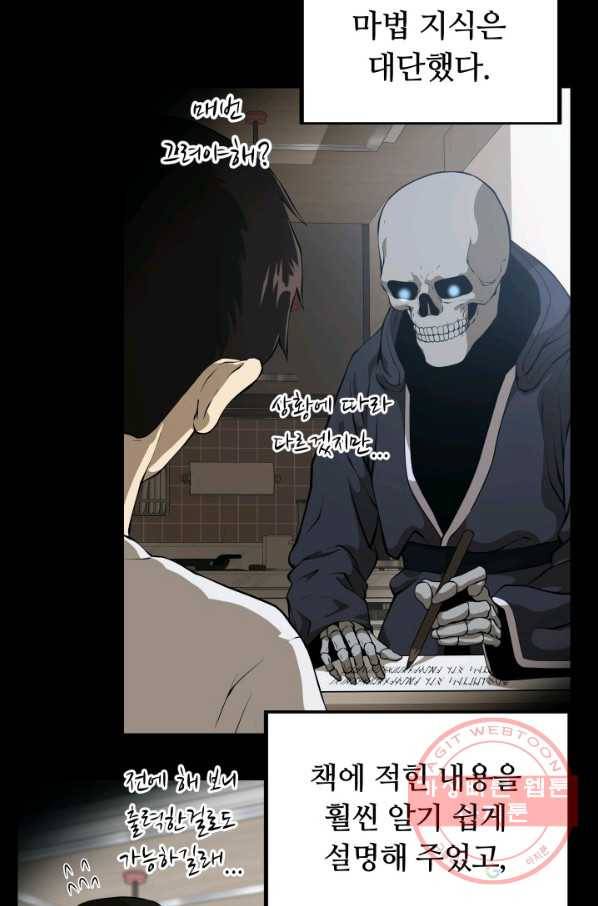 집 밖은 위험해 5화 8