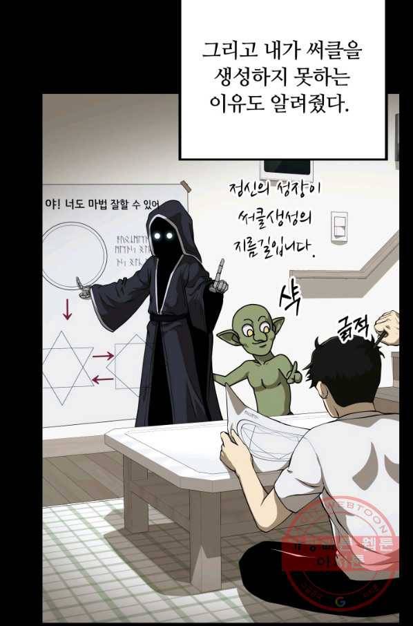 집 밖은 위험해 5화 10
