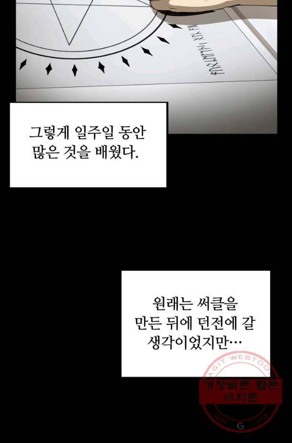 집 밖은 위험해 5화 12