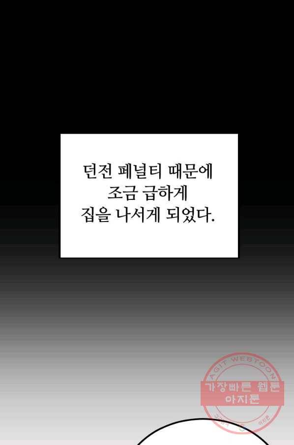 집 밖은 위험해 5화 13