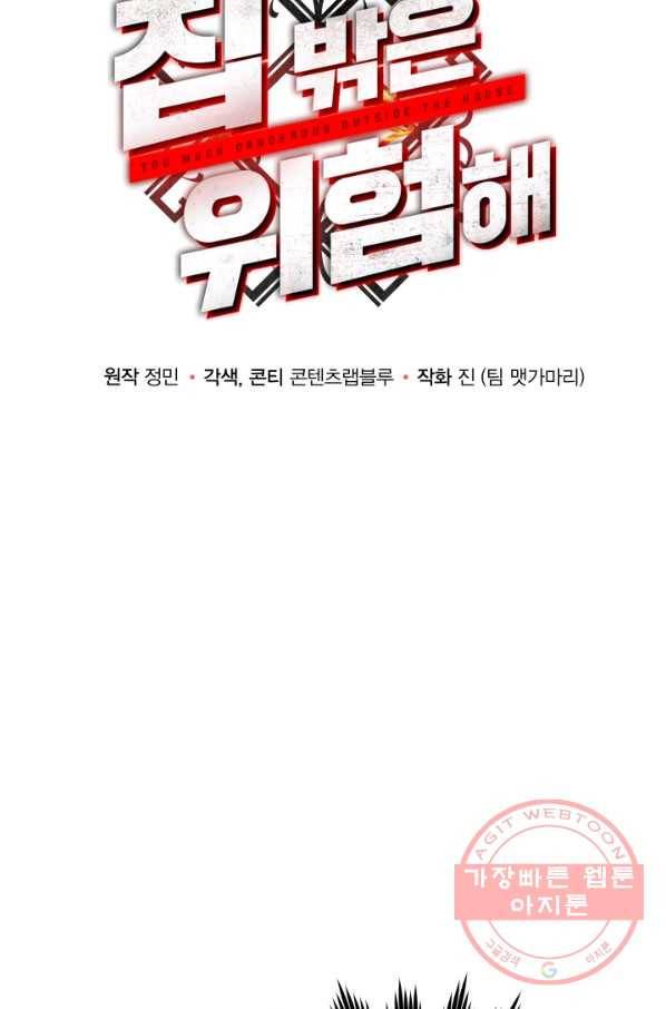 집 밖은 위험해 5화 17