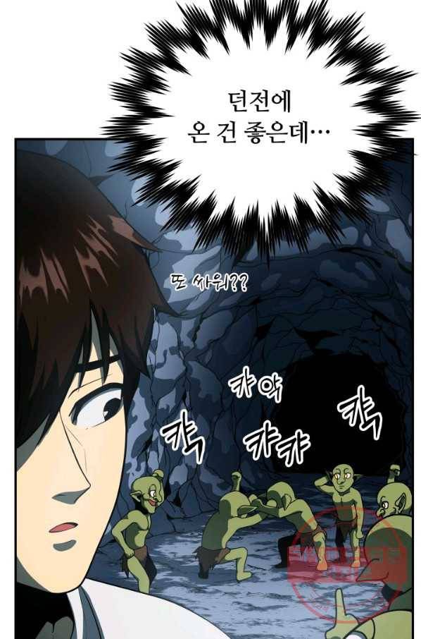 집 밖은 위험해 5화 18