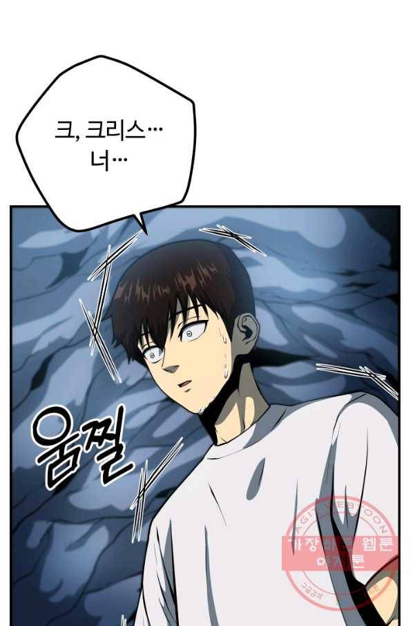 집 밖은 위험해 5화 37