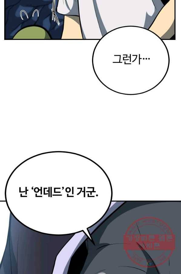 집 밖은 위험해 5화 38