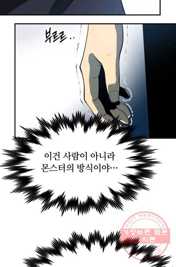 집 밖은 위험해 5화 45