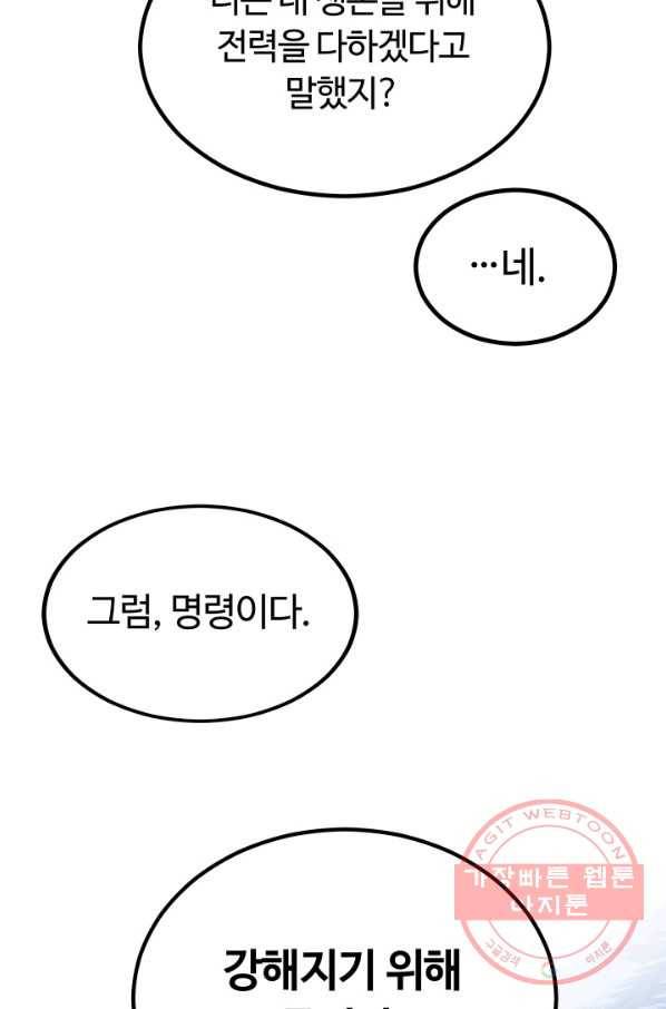 집 밖은 위험해 5화 50