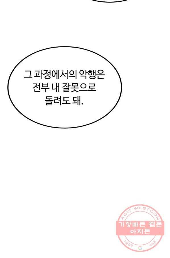집 밖은 위험해 5화 54