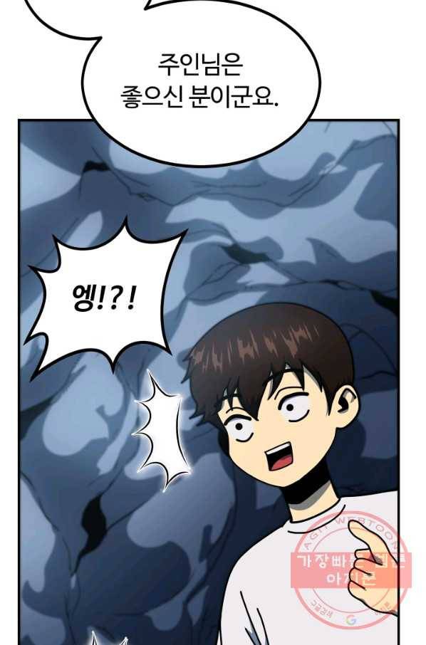 집 밖은 위험해 5화 57