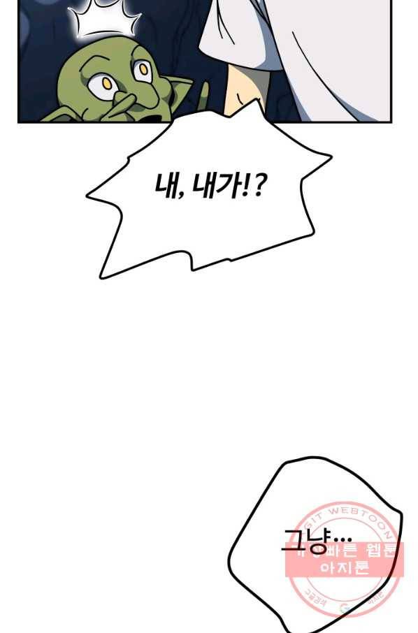 집 밖은 위험해 5화 58