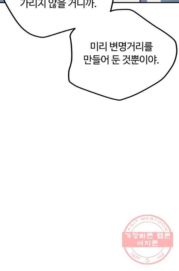 집 밖은 위험해 5화 60