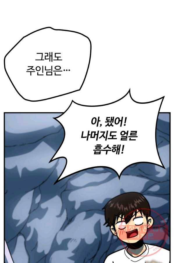 집 밖은 위험해 5화 61