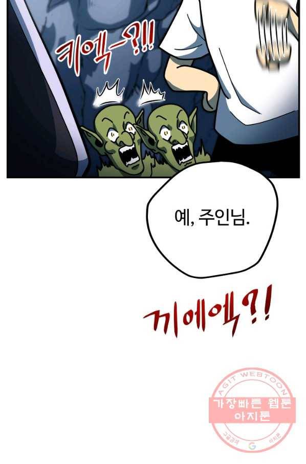 집 밖은 위험해 5화 62