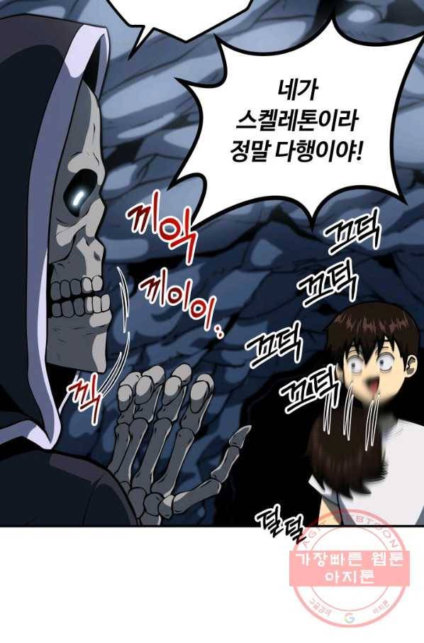 집 밖은 위험해 5화 70