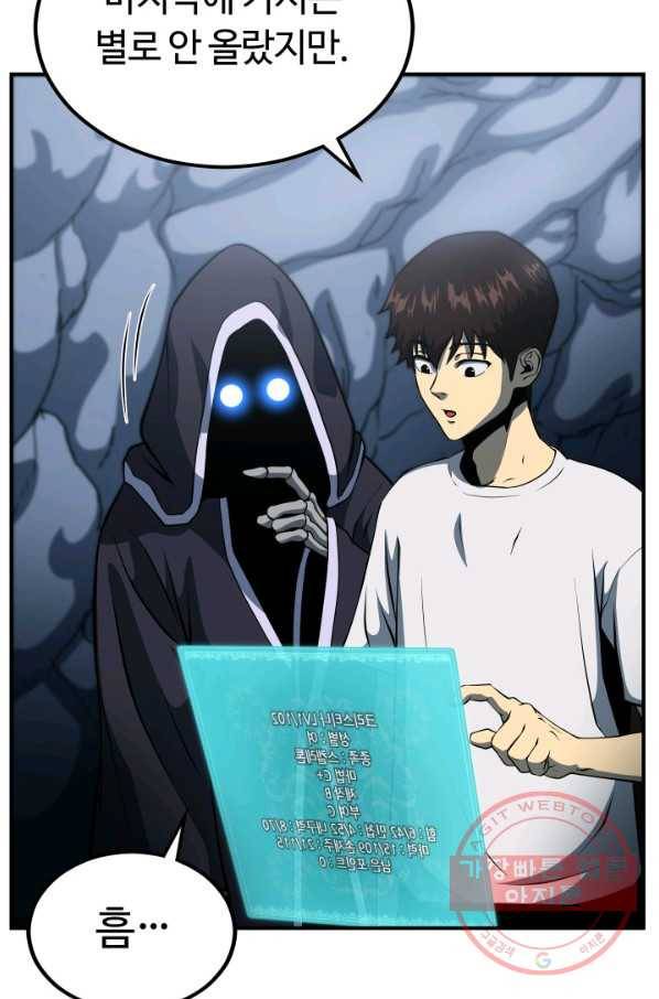 집 밖은 위험해 5화 73