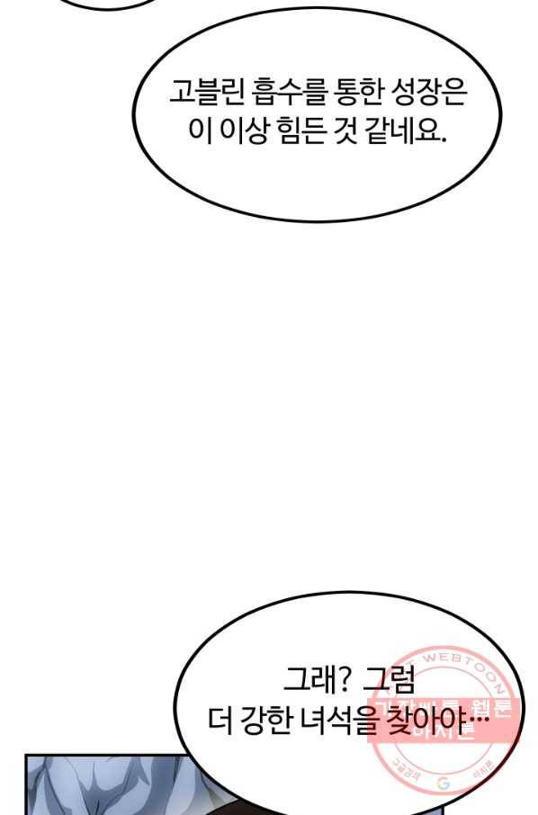 집 밖은 위험해 5화 74