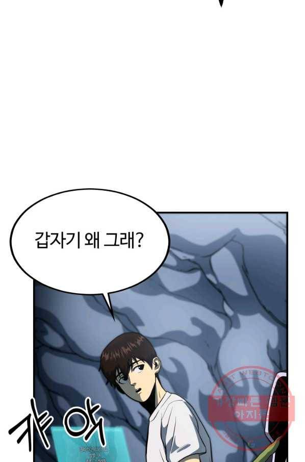집 밖은 위험해 5화 76