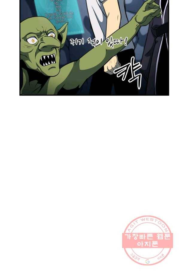 집 밖은 위험해 5화 77