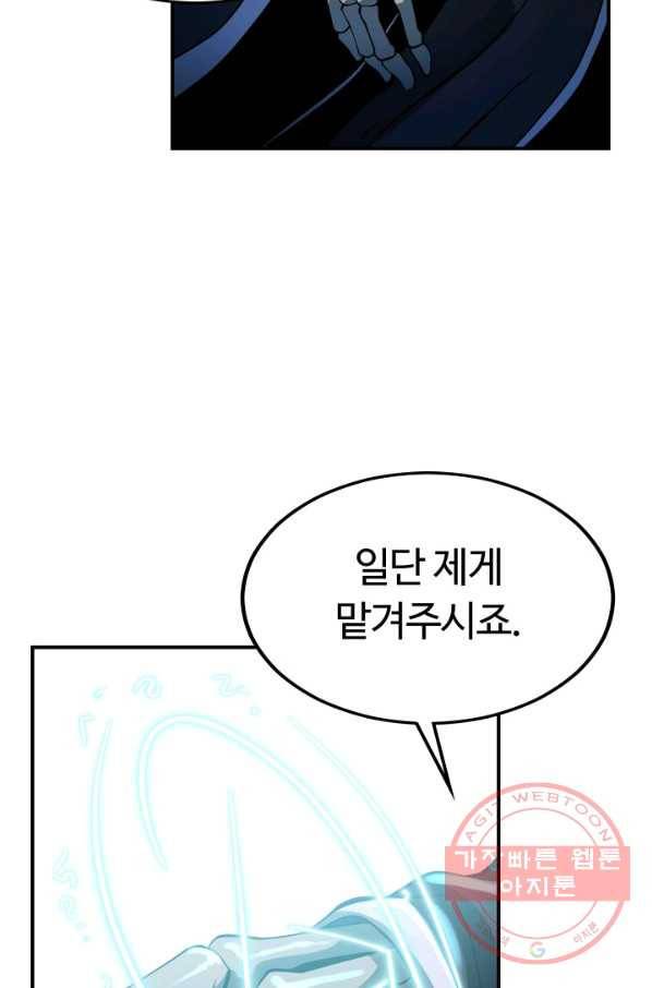 집 밖은 위험해 5화 82