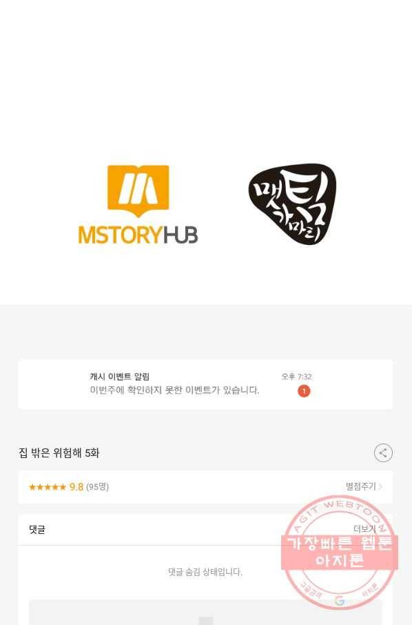집 밖은 위험해 5화 87