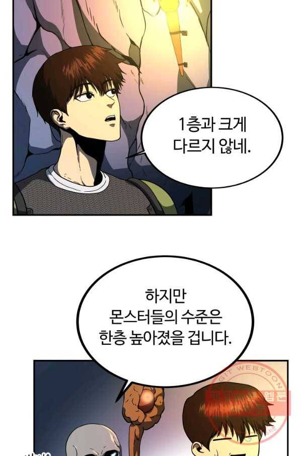 집 밖은 위험해 11화 4
