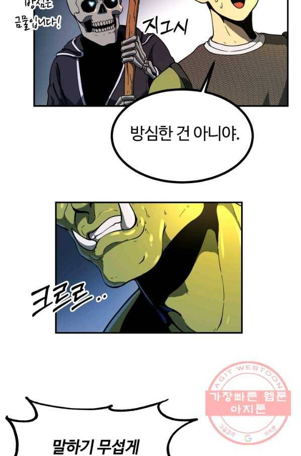 집 밖은 위험해 11화 5
