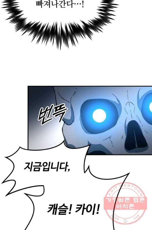 집 밖은 위험해 11화 28