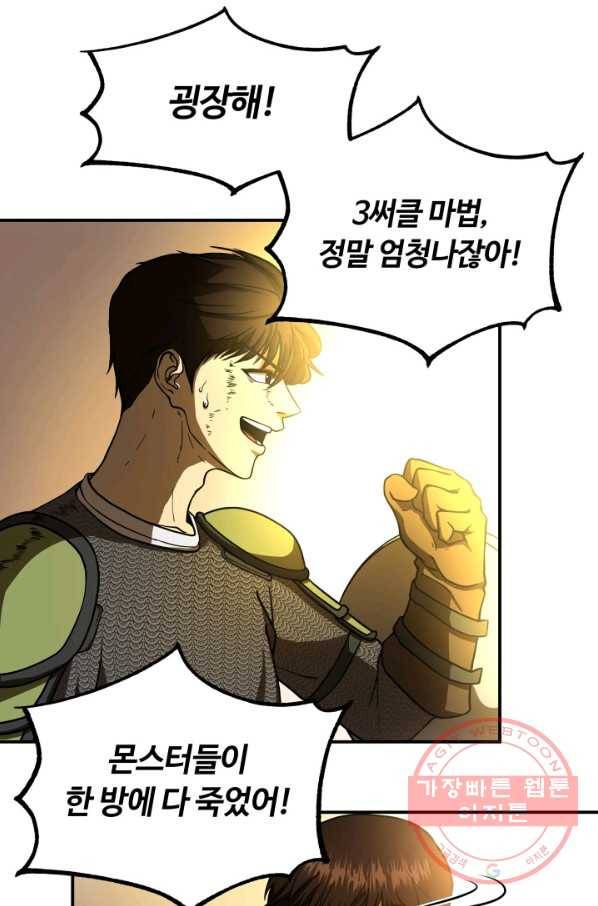 집 밖은 위험해 11화 38