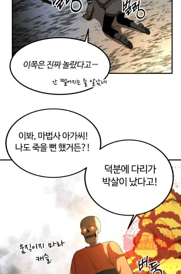 집 밖은 위험해 11화 42