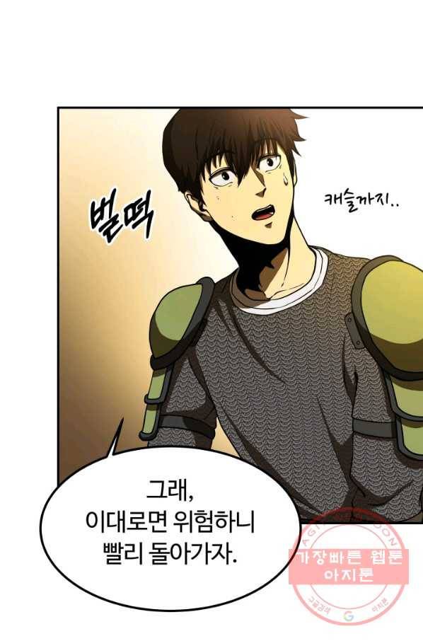 집 밖은 위험해 11화 44