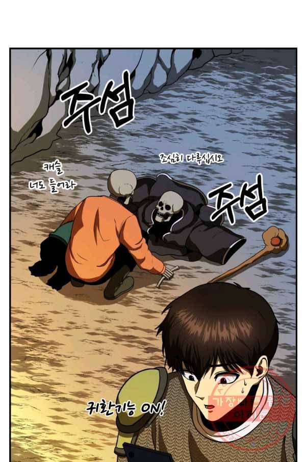 집 밖은 위험해 11화 45