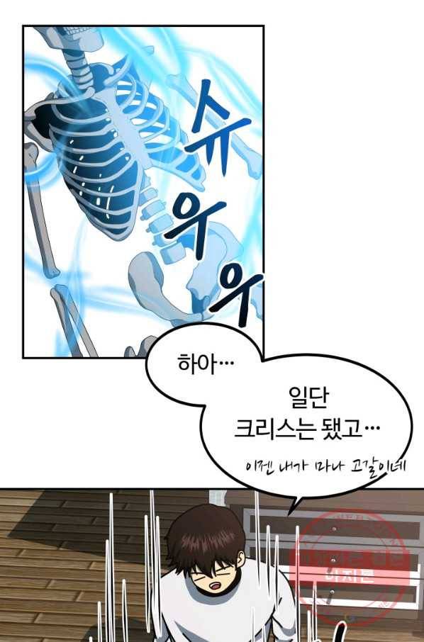 집 밖은 위험해 11화 47