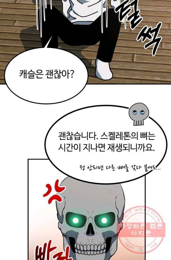 집 밖은 위험해 11화 48