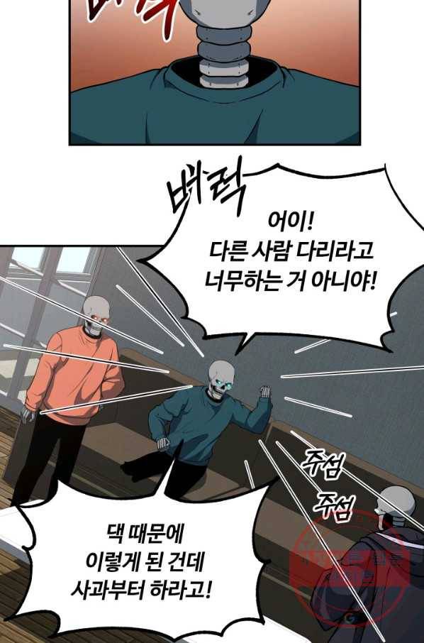 집 밖은 위험해 11화 49