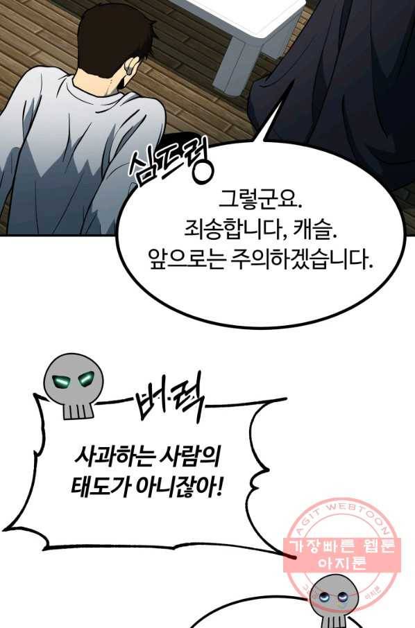 집 밖은 위험해 11화 50