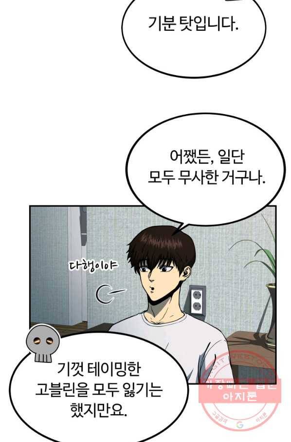 집 밖은 위험해 11화 51