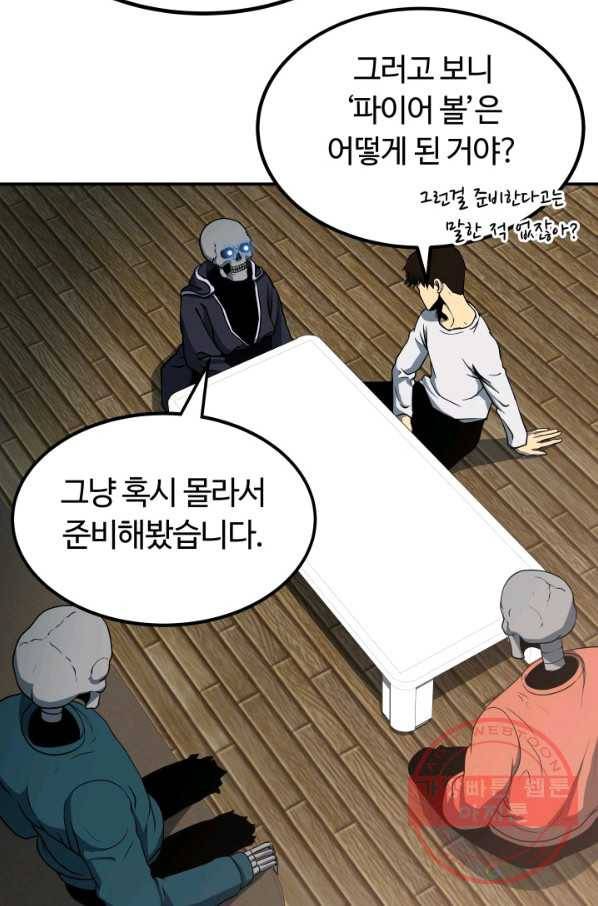 집 밖은 위험해 11화 52