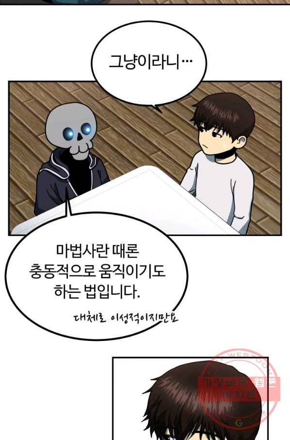 집 밖은 위험해 11화 53