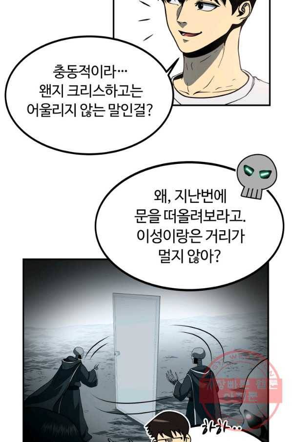 집 밖은 위험해 11화 54