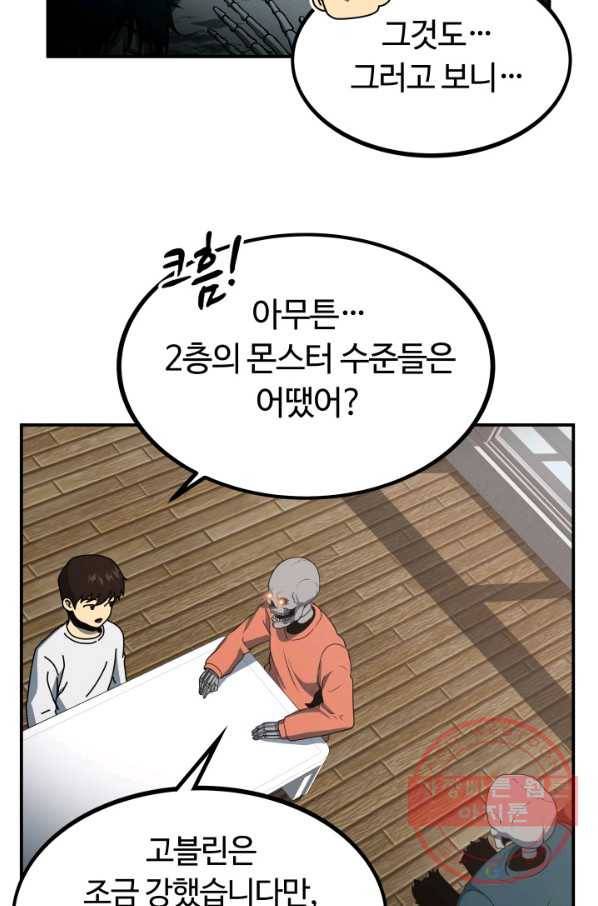 집 밖은 위험해 11화 55