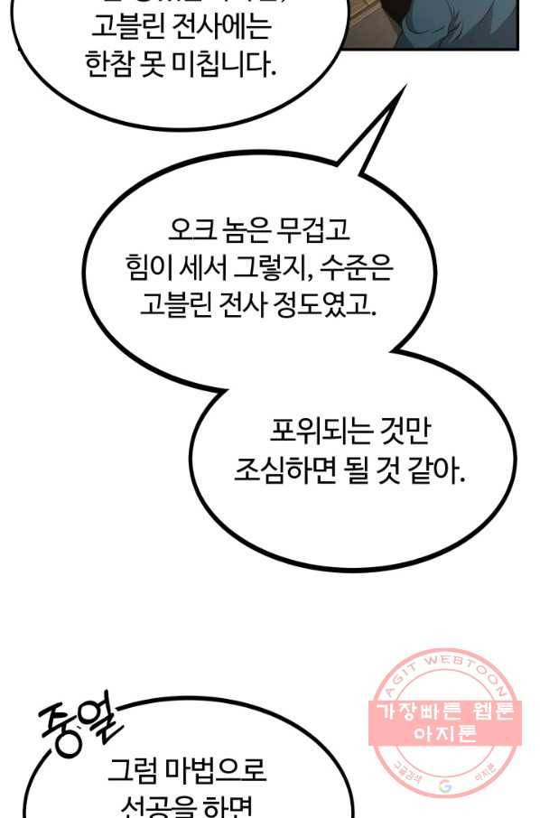 집 밖은 위험해 11화 56