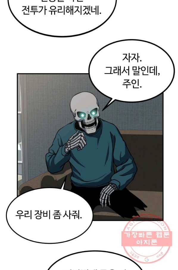 집 밖은 위험해 11화 57