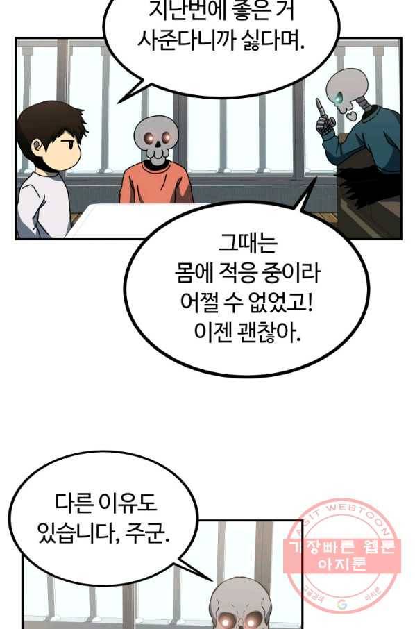 집 밖은 위험해 11화 58
